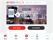 Tablet Screenshot of daji123.com